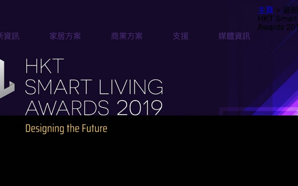 James Law judges HKT Smart Living Award 2019