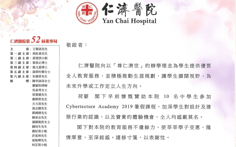 Appreciation letter from Yan Chai Hospital for Cybertecture Academy